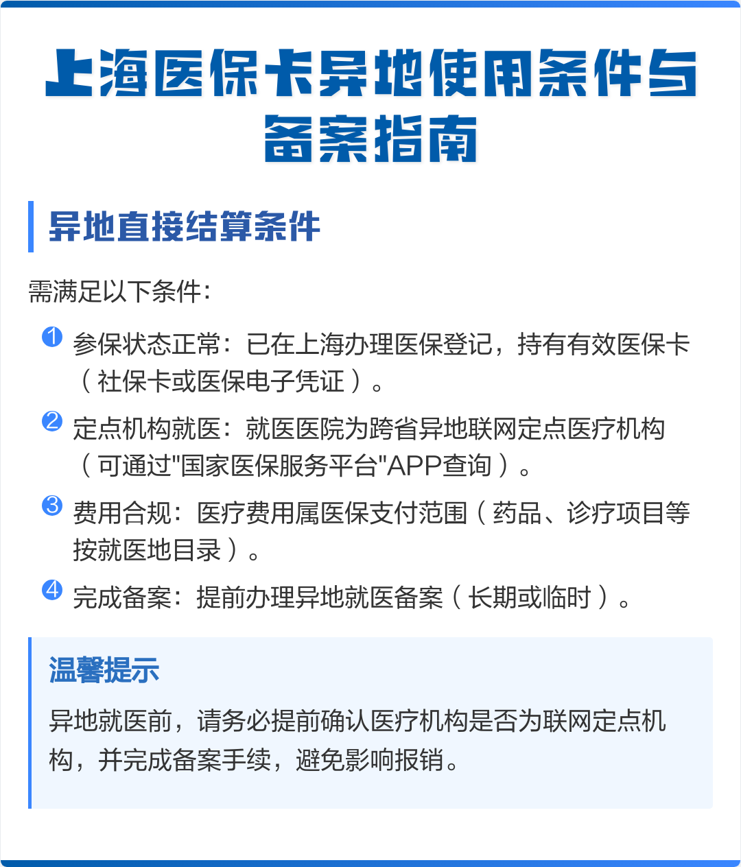 长岭最新上海哪有套医保卡的方法分析(最方便真实的长岭上海哪有套医保卡的地方方法)